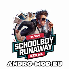 Читы на SchoolBoy Runaway - СТЭЛС 0.330 на Андроид