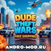Взлом Dude Theft Wars FPS Open world 0.9.0.9c9 на Андроид