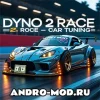Dyno 2 Race - Car Tuning (МОД на Много денег) на Андроид