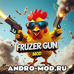 Фрузер Ган на Андроид (Последняя версия 2025)