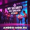 My Security POV Simulator v0.8 (МОД на деньги) на Андроид