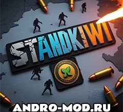 Приватка StandKiwi 2.0 на Андроид