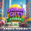Urban City Stories (Мод на бесплатные покупки) на Андроид