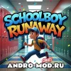 SCHOOLBOY RUNAWAY — СТЭЛС v0.500 (Много читов бессмертие, полет и др) на Android